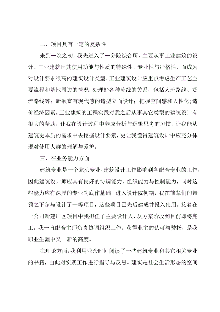 设计师个人年终总结（15篇）.docx_第2页