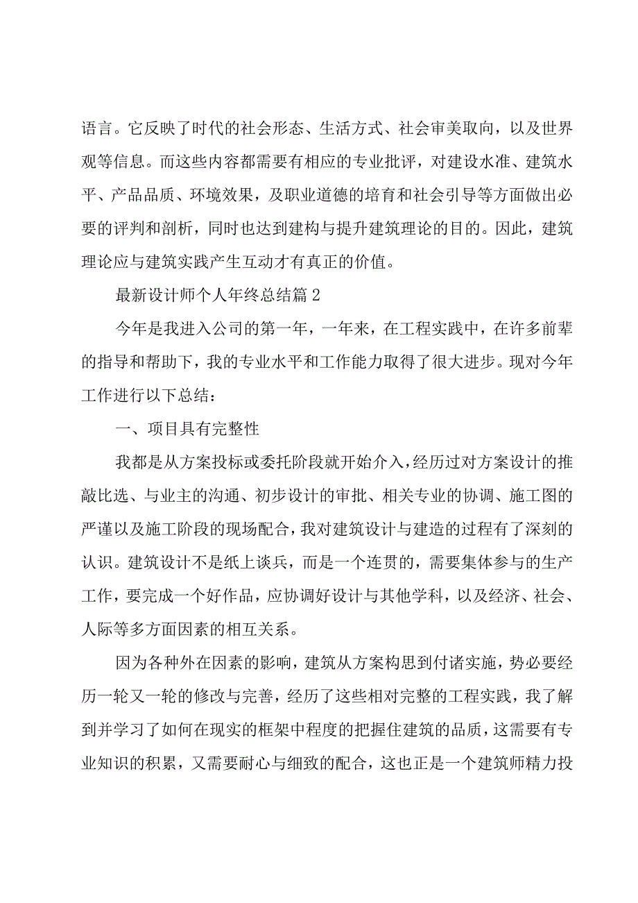 设计师个人年终总结（15篇）.docx_第3页