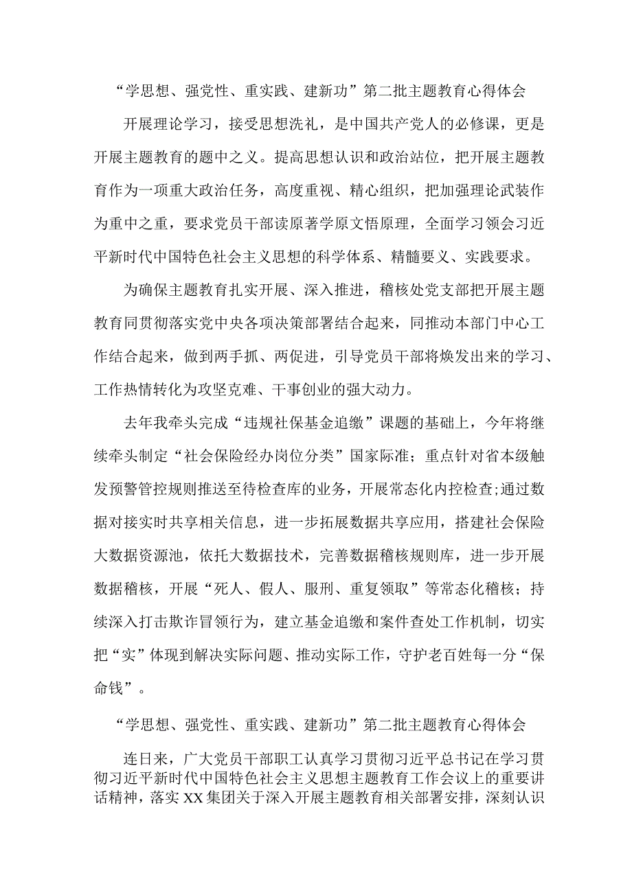 退休党员干部“学思想、强党性、重实践、建新功”第二批主题教育个人心得体会 （6份）.docx_第1页