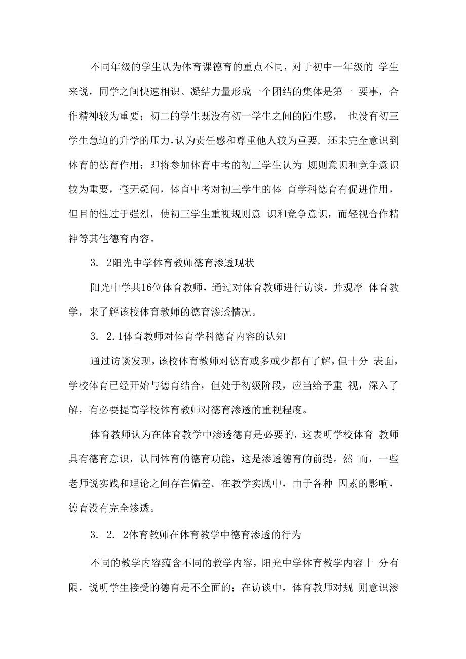 论文初中体育教学中德育渗透的研究.docx_第3页