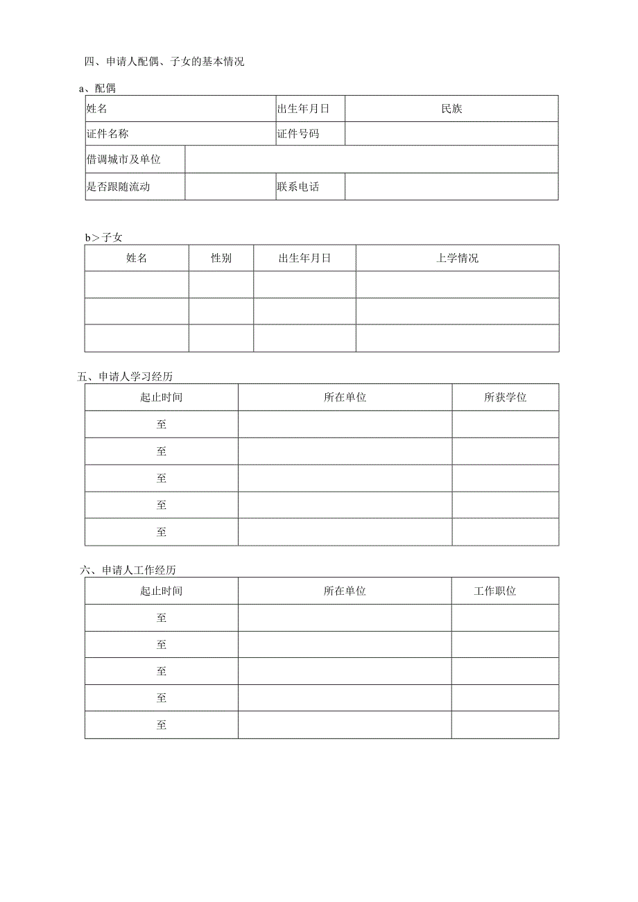 附件1 博士后申请表.docx_第2页