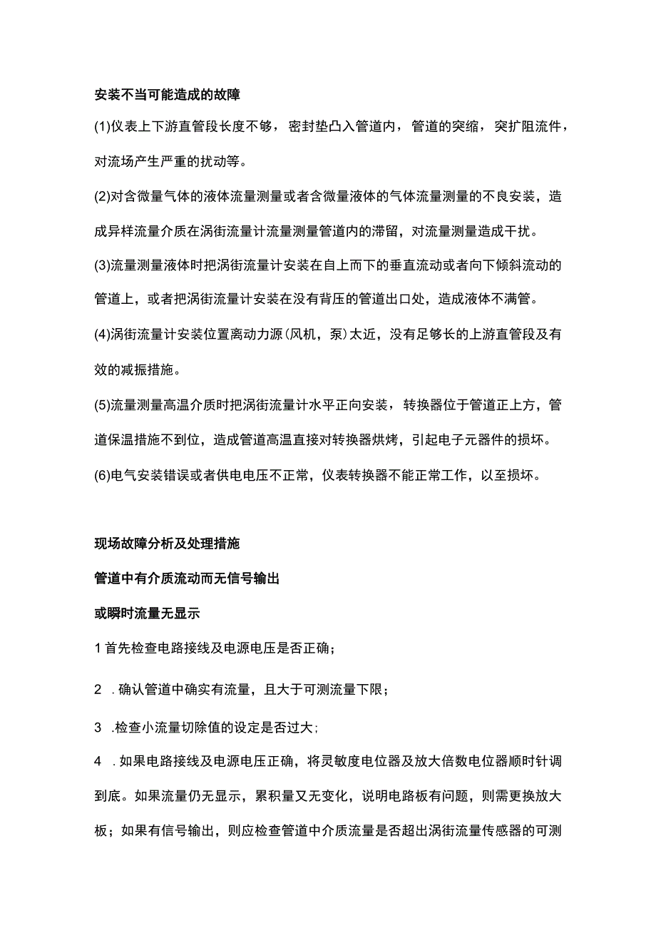 街流量计选型、安装、维护注意事项.docx_第2页