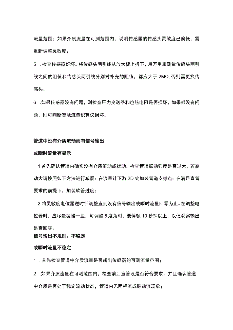 街流量计选型、安装、维护注意事项.docx_第3页