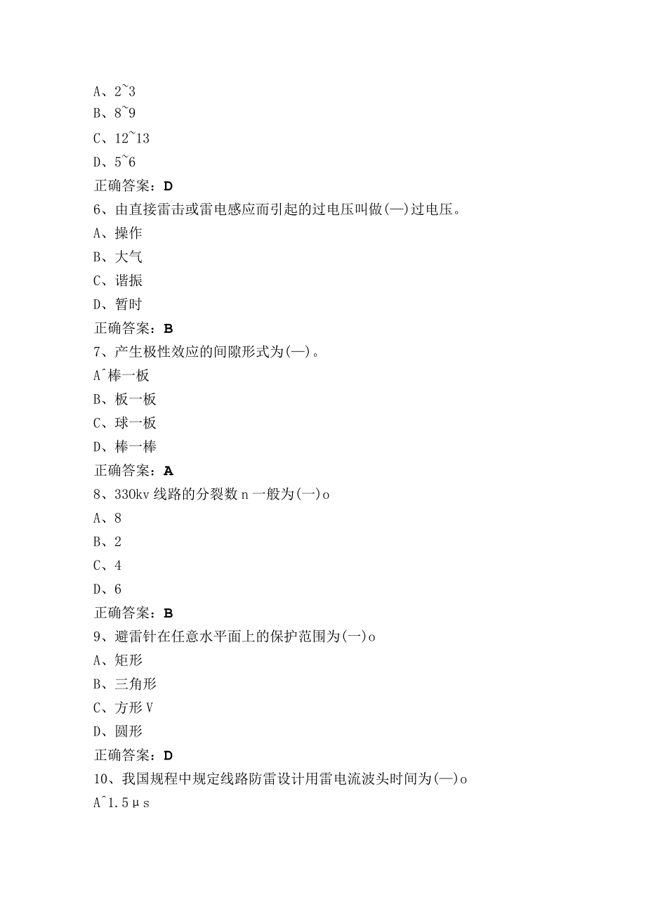 高电压及测试技术习题（含答案）.docx_第2页