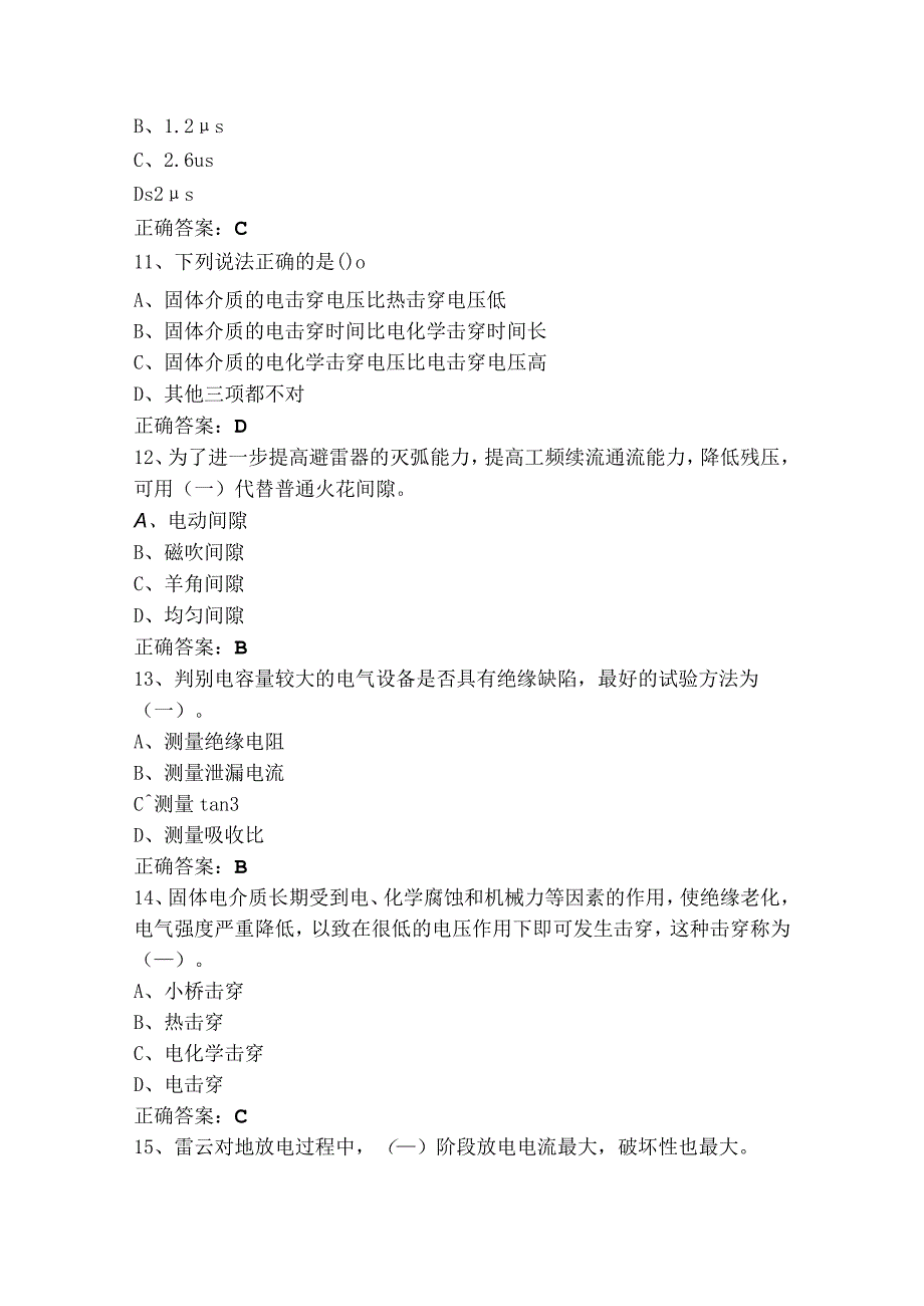 高电压及测试技术习题（含答案）.docx_第3页