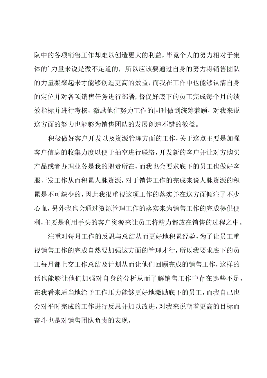 销售工作述职报告个人7篇.docx_第2页