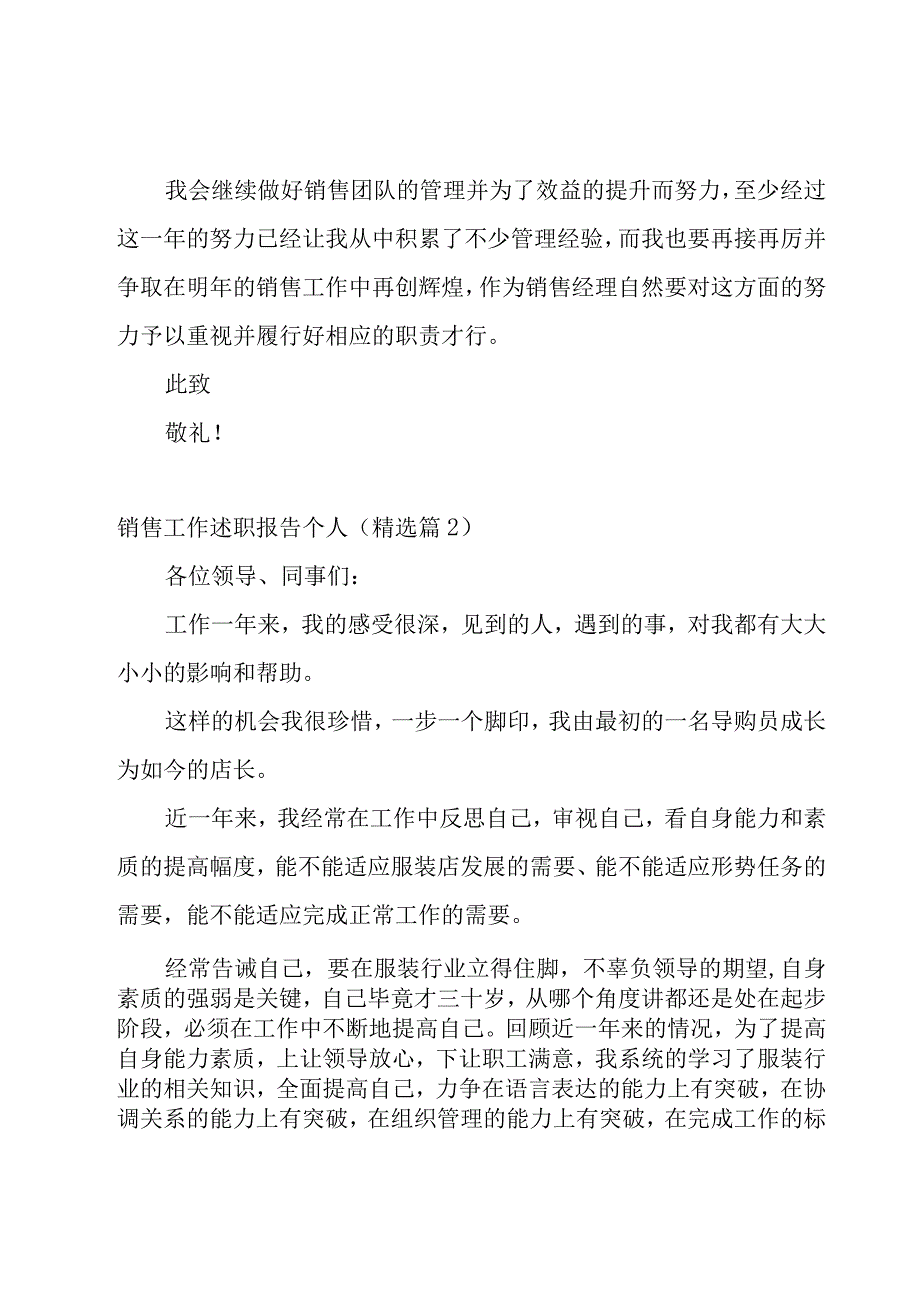 销售工作述职报告个人7篇.docx_第3页