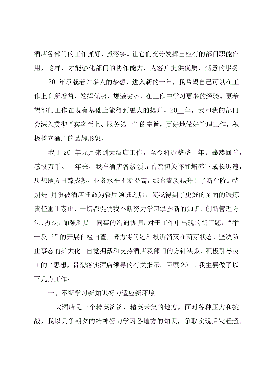 酒店主管年终工作总结集锦（15篇）.docx_第3页