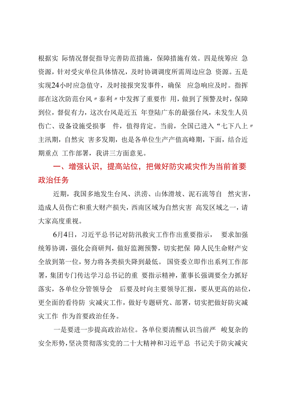 集团领导在防灾减灾专题会上的讲话.docx_第2页