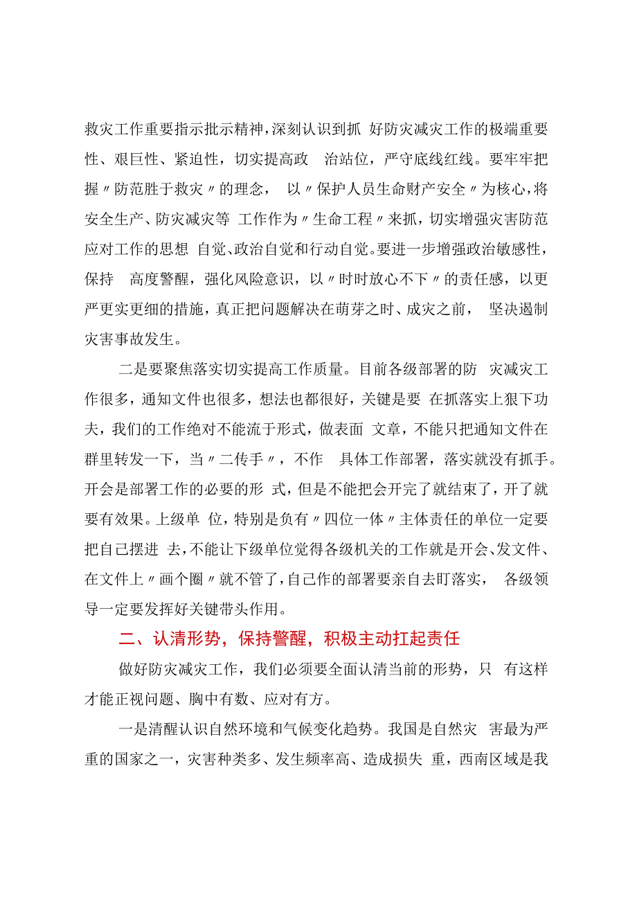 集团领导在防灾减灾专题会上的讲话.docx_第3页