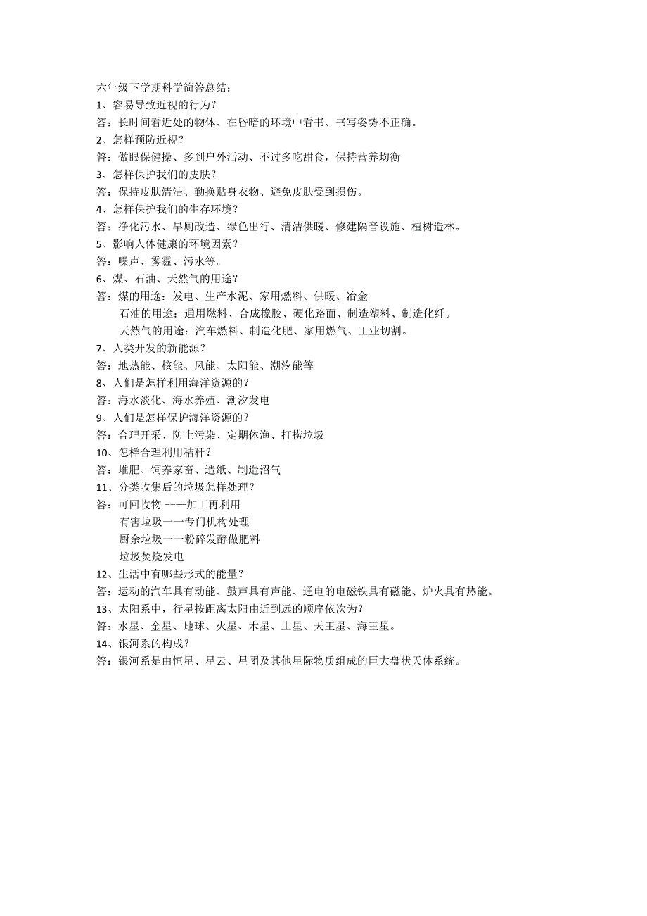 青岛版六年级下册科学简答总结.docx_第1页