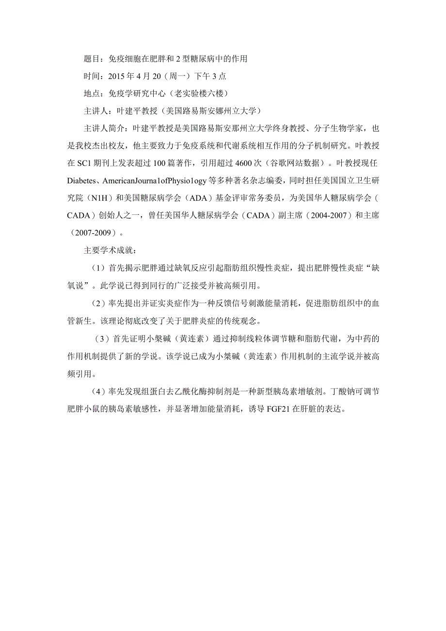 题目免疫细胞在肥胖和2型糖尿病中的作用.docx_第1页