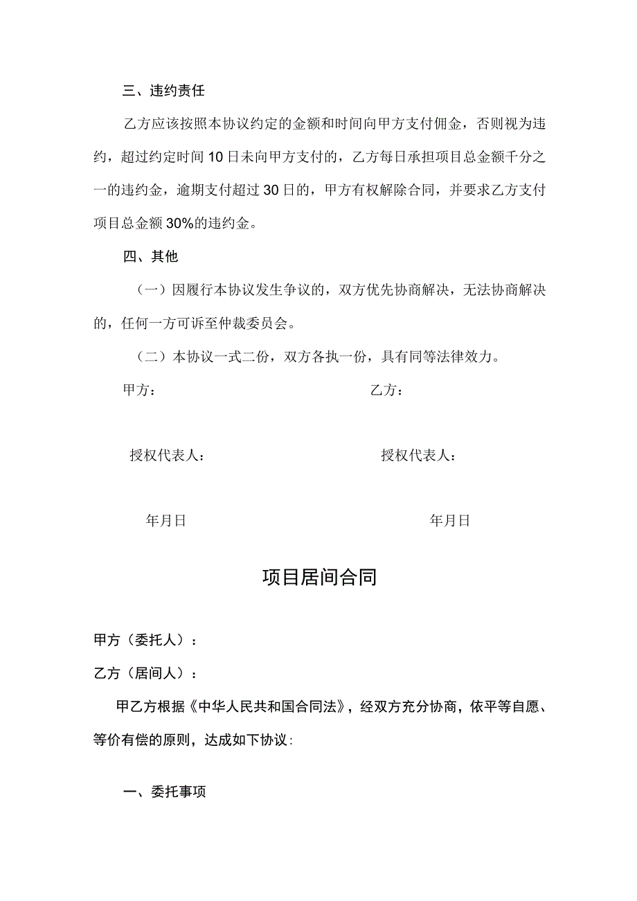 项目居间合作协议5份.docx_第2页