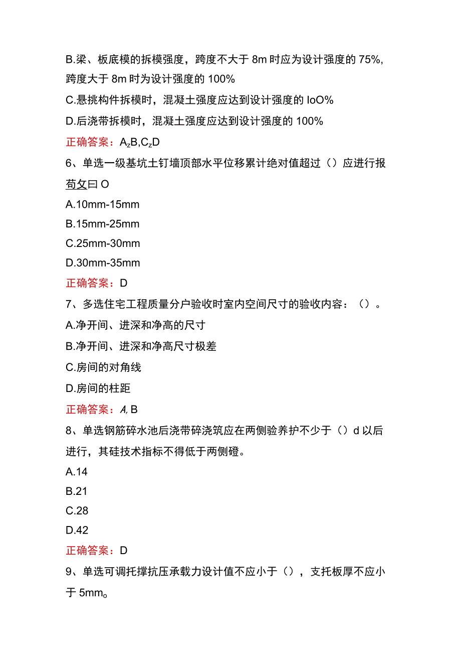 质检员实务(土建、安装)考试答案一.docx_第2页