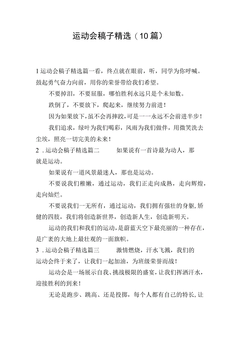 运动会稿子精选(10篇).docx_第1页