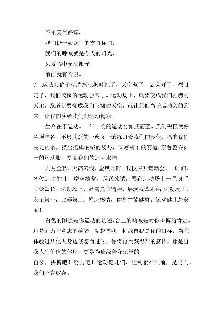 运动会稿子精选(10篇).docx_第3页