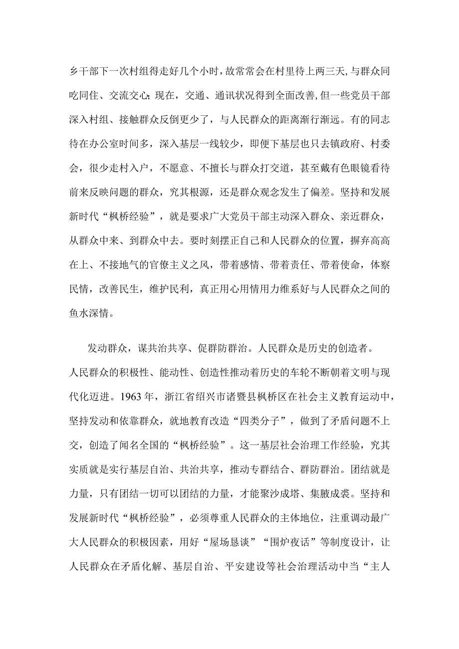 重温“枫桥经验”诞生演进历程践行党的群众路线心得体会.docx_第2页