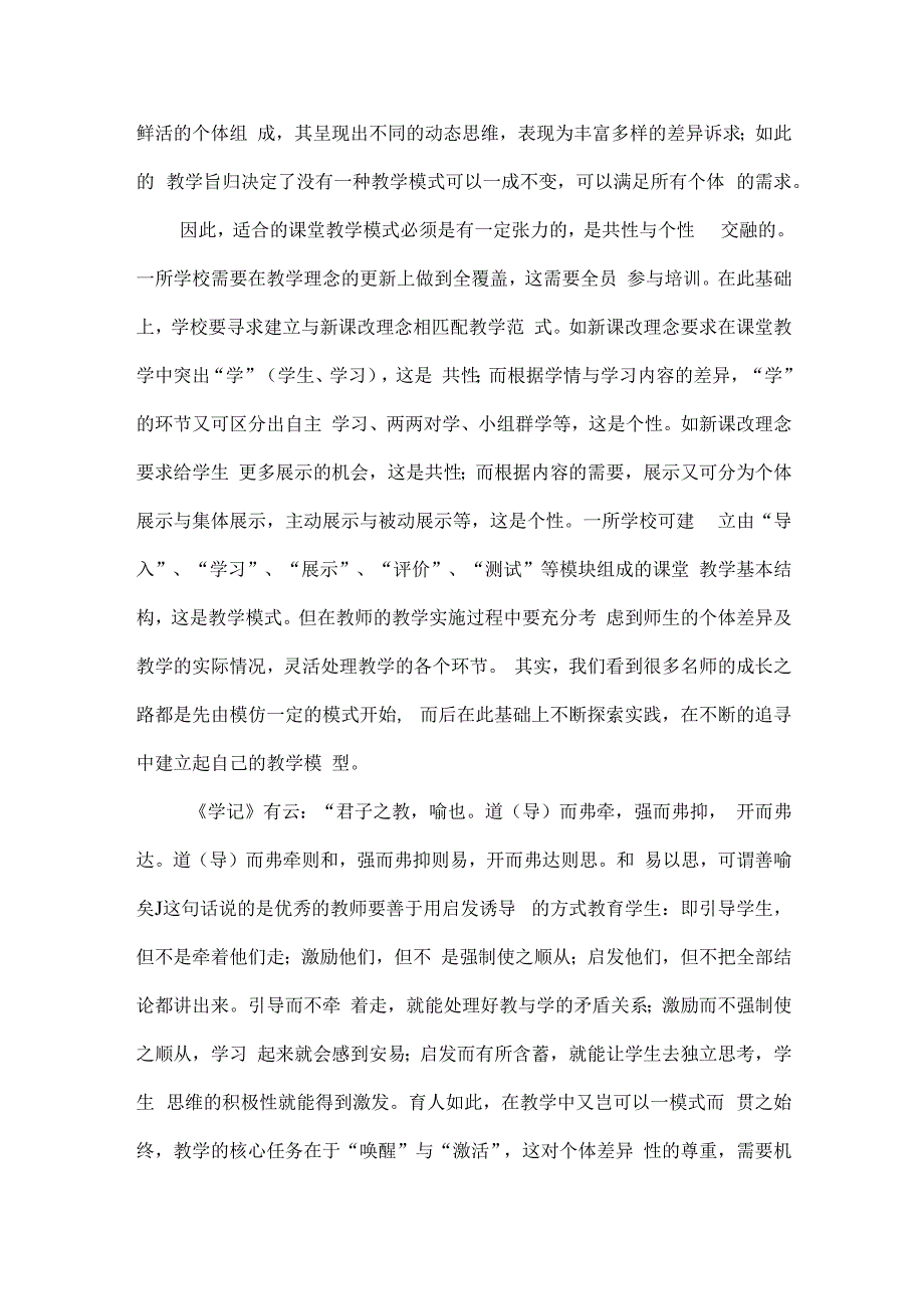 课堂教学的模式.docx_第3页