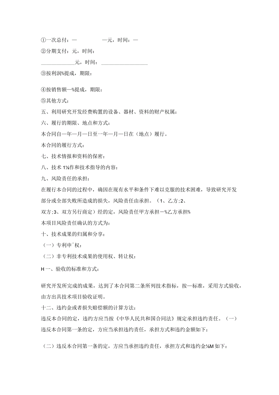 设备技术合同范文.docx_第3页