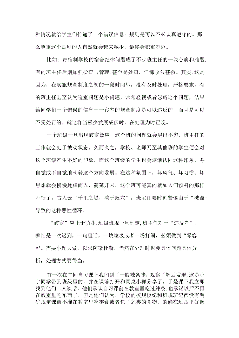 警惕班级管理中的破窗效应.docx_第2页