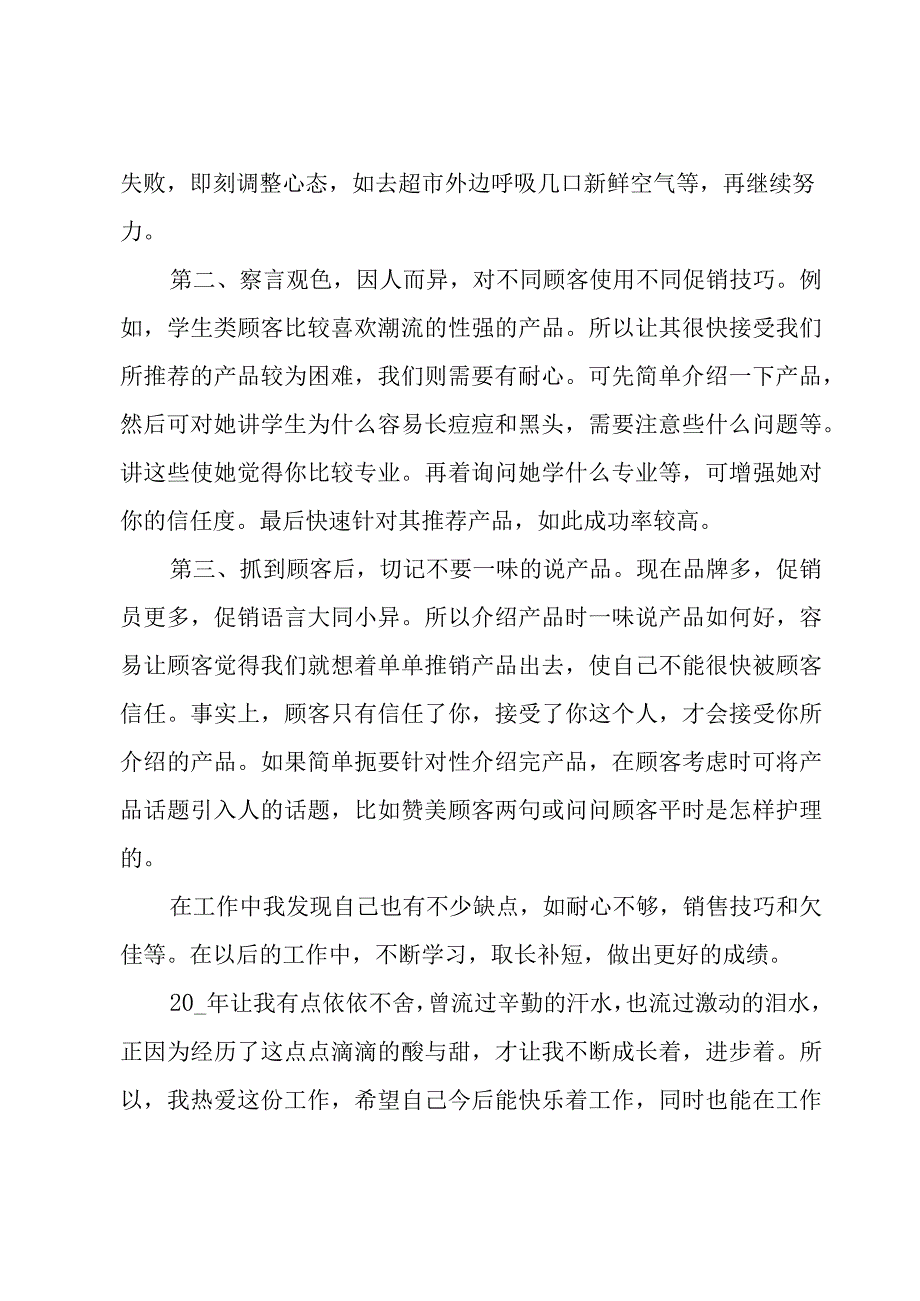 鞋店年度工作总结7篇.docx_第2页