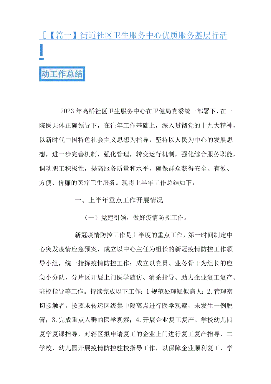 街道社区卫生服务中心优质服务基层行活动工作总结五篇.docx_第1页