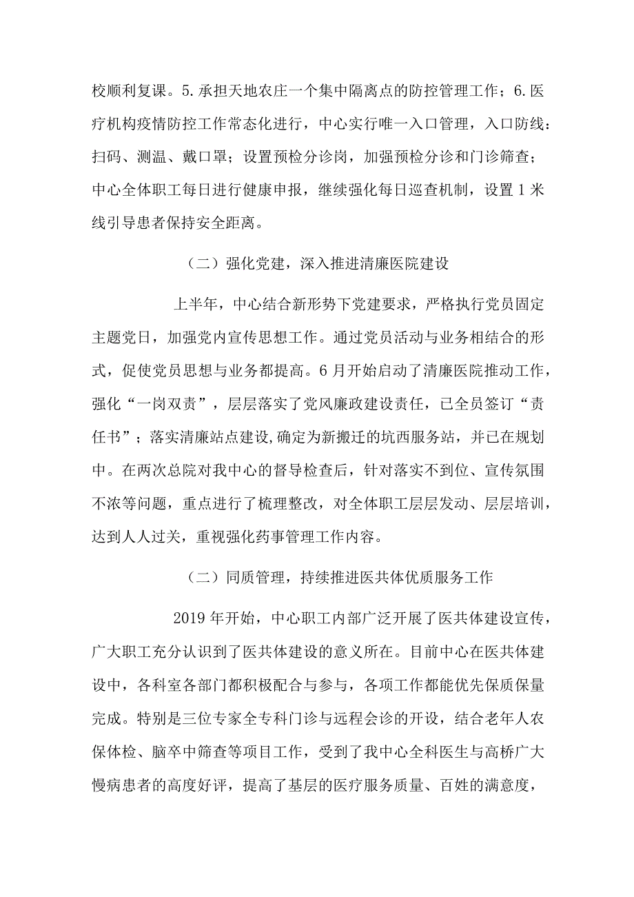 街道社区卫生服务中心优质服务基层行活动工作总结五篇.docx_第2页