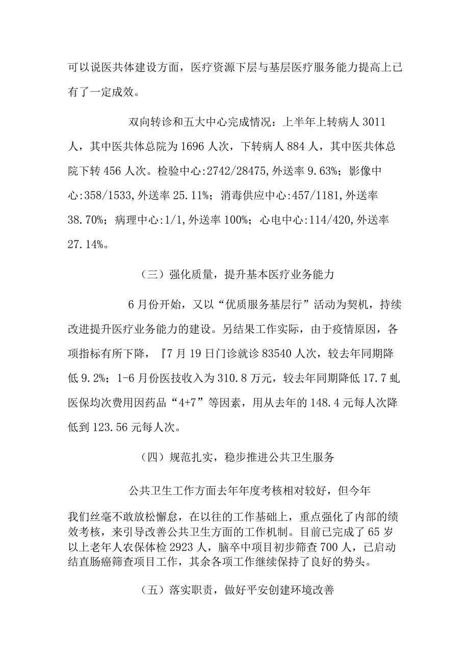 街道社区卫生服务中心优质服务基层行活动工作总结五篇.docx_第3页