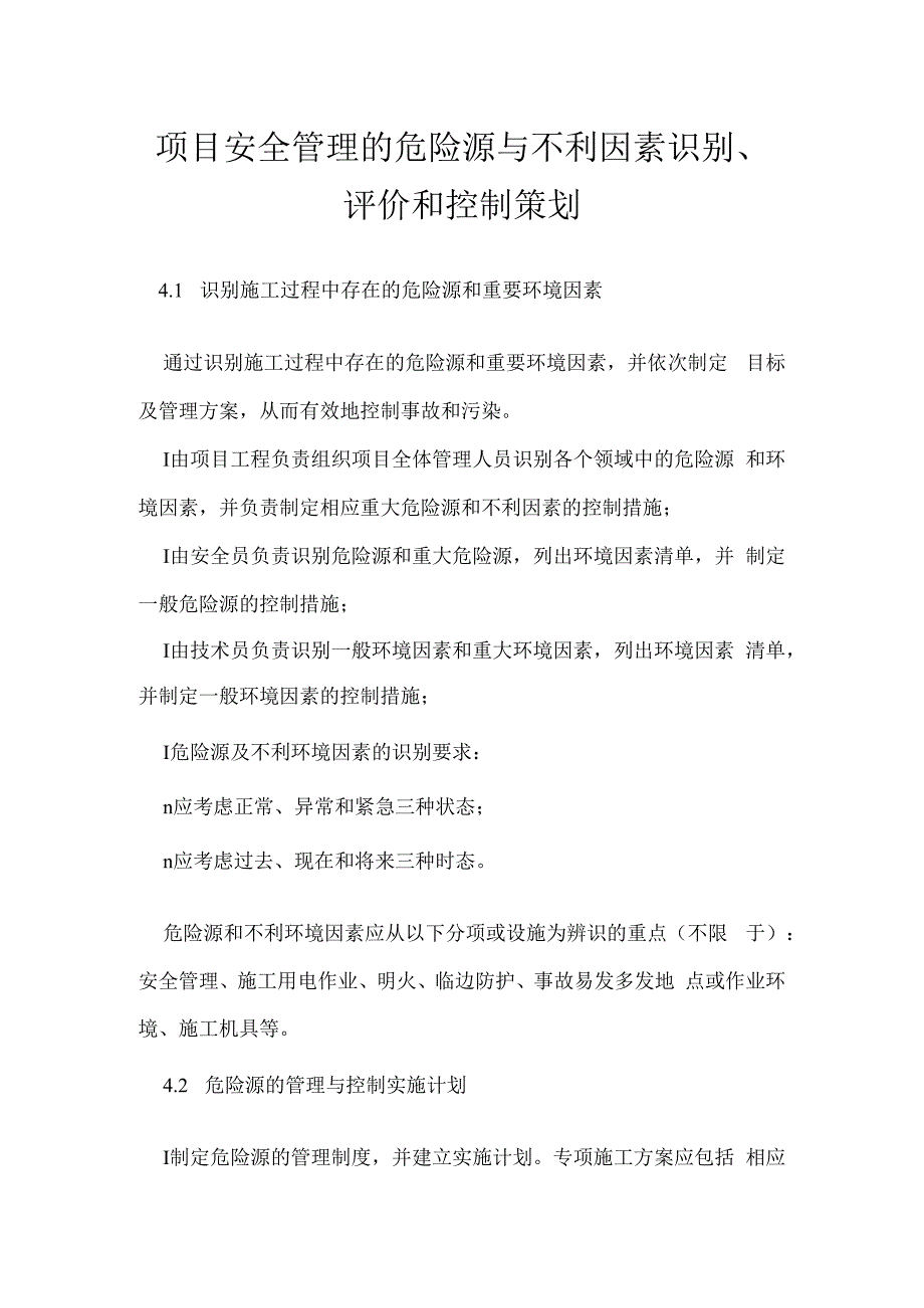 项目安全管理的危险源与不利因素识别、评价和控制策划模板范本.docx_第1页