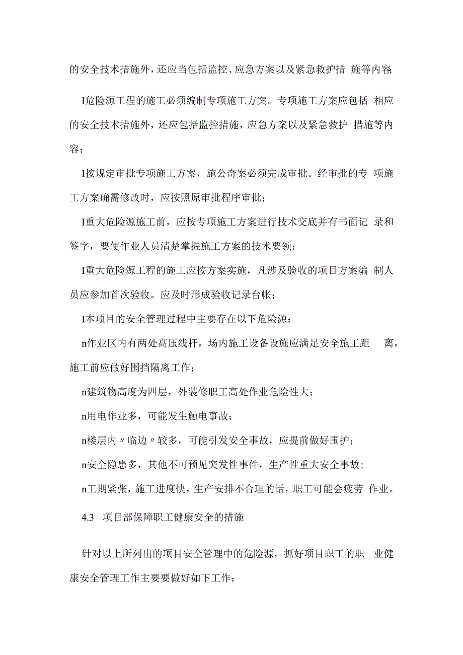 项目安全管理的危险源与不利因素识别、评价和控制策划模板范本.docx_第2页