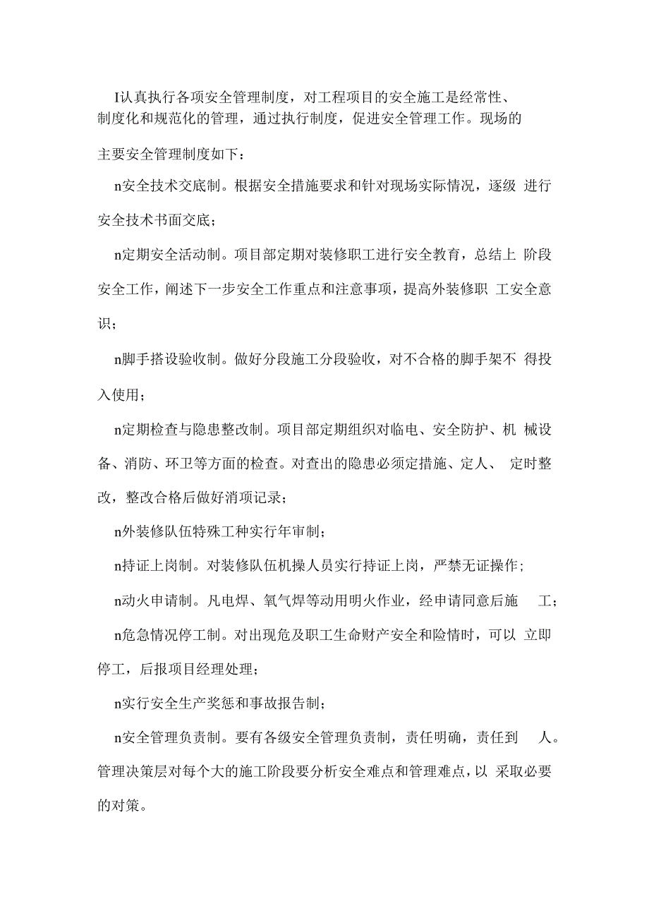 项目安全管理的危险源与不利因素识别、评价和控制策划模板范本.docx_第3页