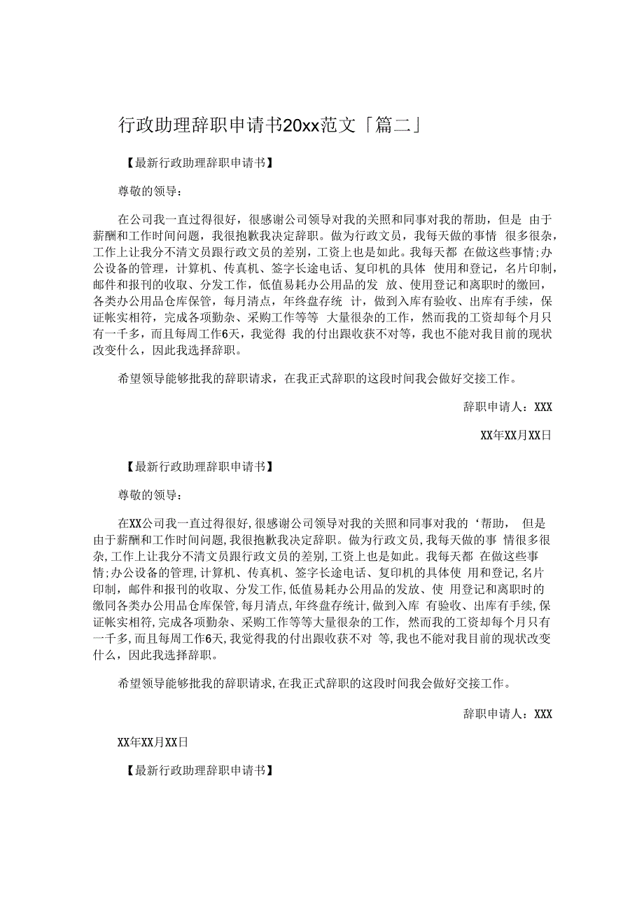 行政助理辞职申请书范文.docx_第3页