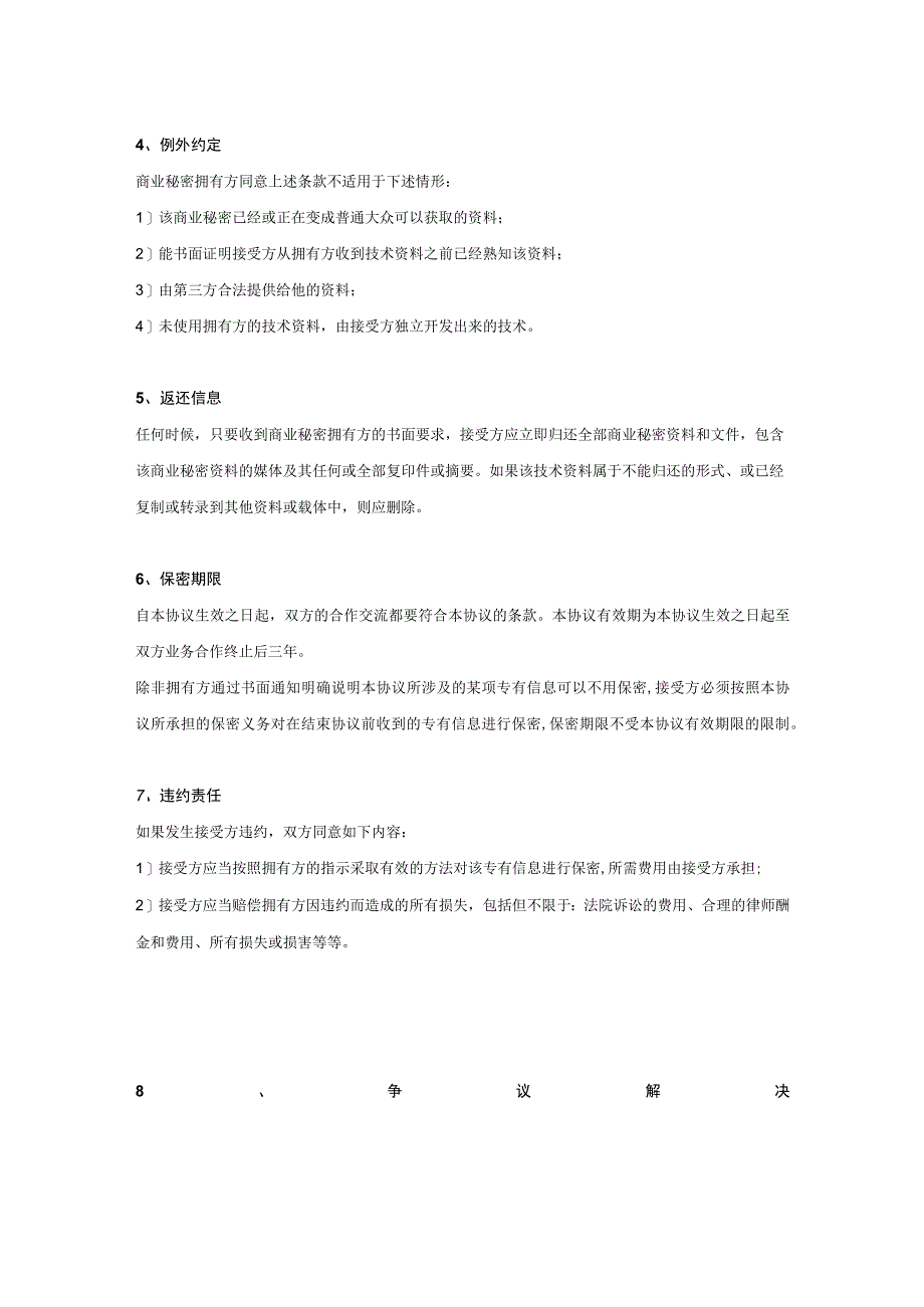 项目合作保密协议精选5篇.docx_第2页