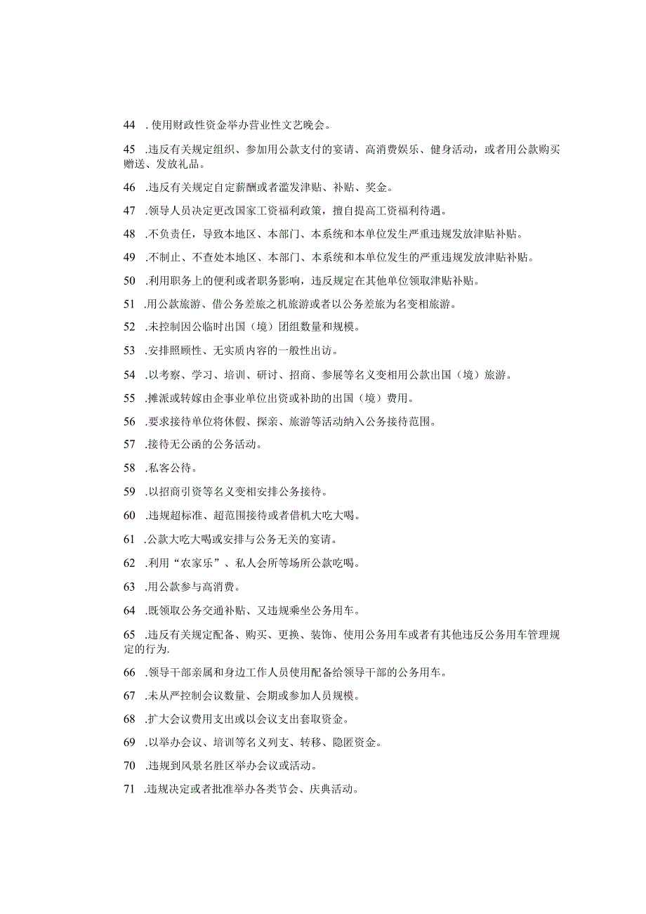 领导干部违反廉洁纪律法规行为116项违法违规行为清单.docx_第3页