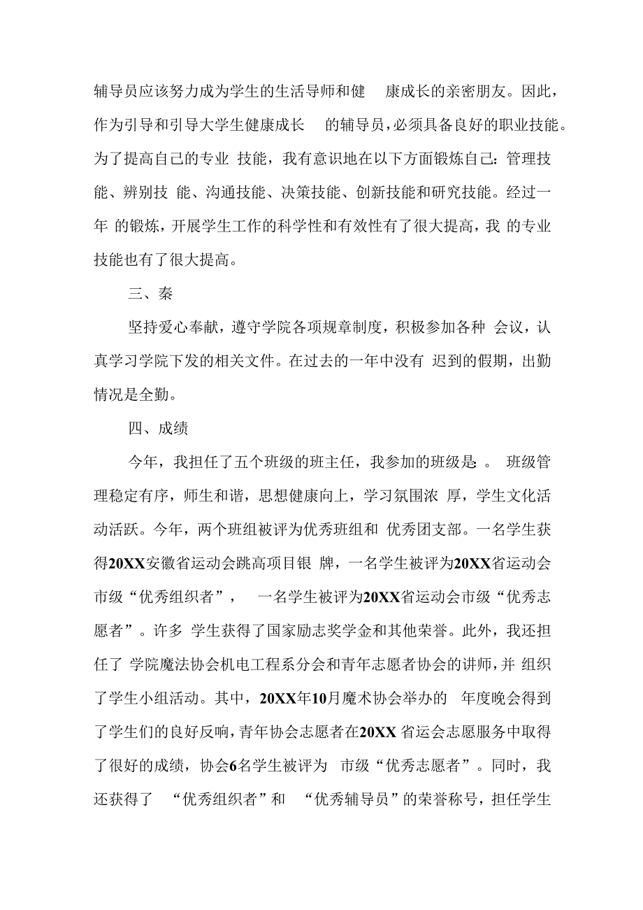 领导德能勤绩廉述职报告最新 领导德能勤绩廉个人述职报告.docx_第2页