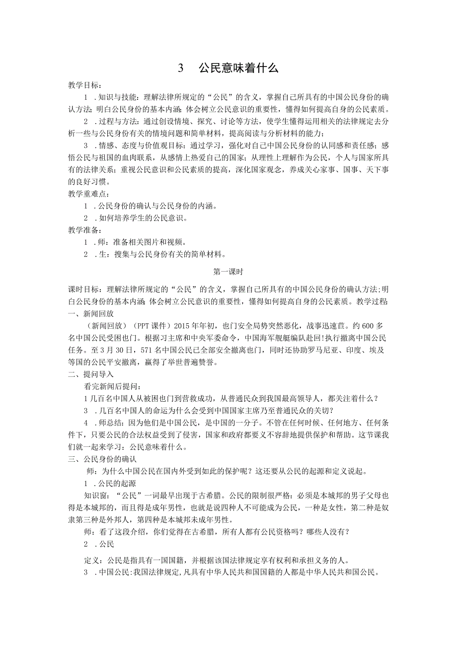 部编版六年级上册道德与法治第2单元《我们是公民》全部教案.docx_第1页