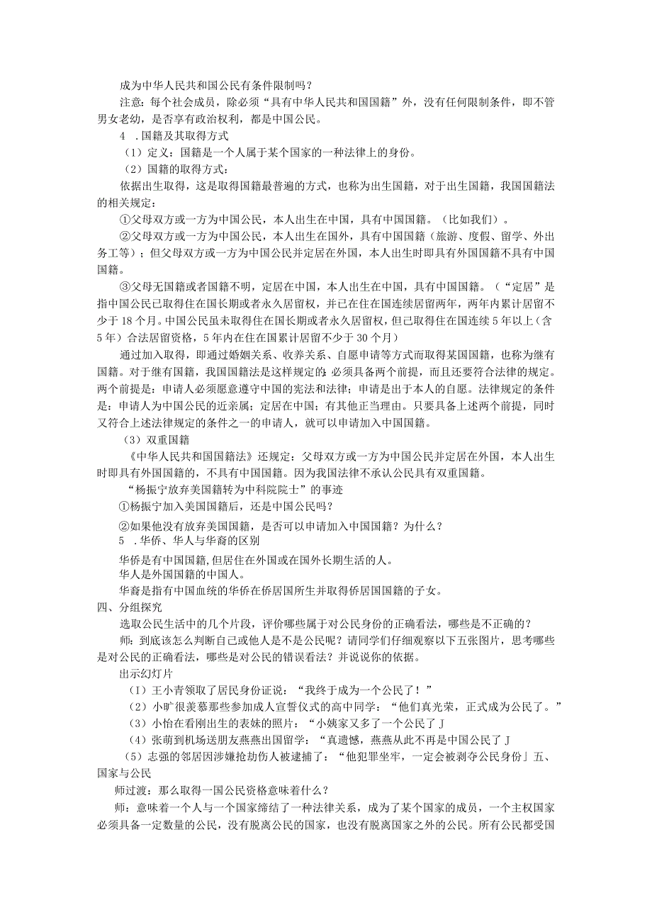 部编版六年级上册道德与法治第2单元《我们是公民》全部教案.docx_第2页