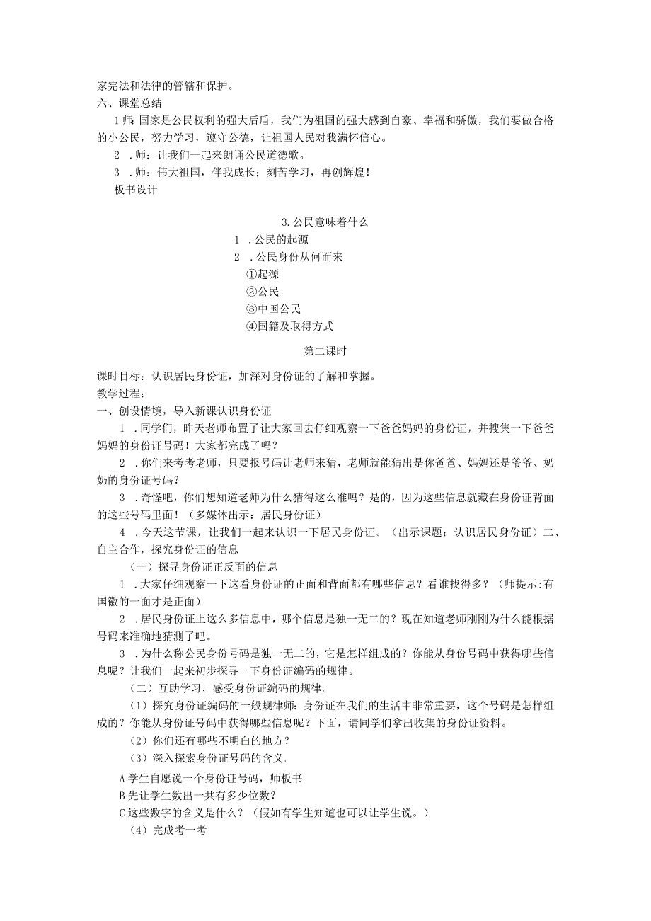 部编版六年级上册道德与法治第2单元《我们是公民》全部教案.docx_第3页