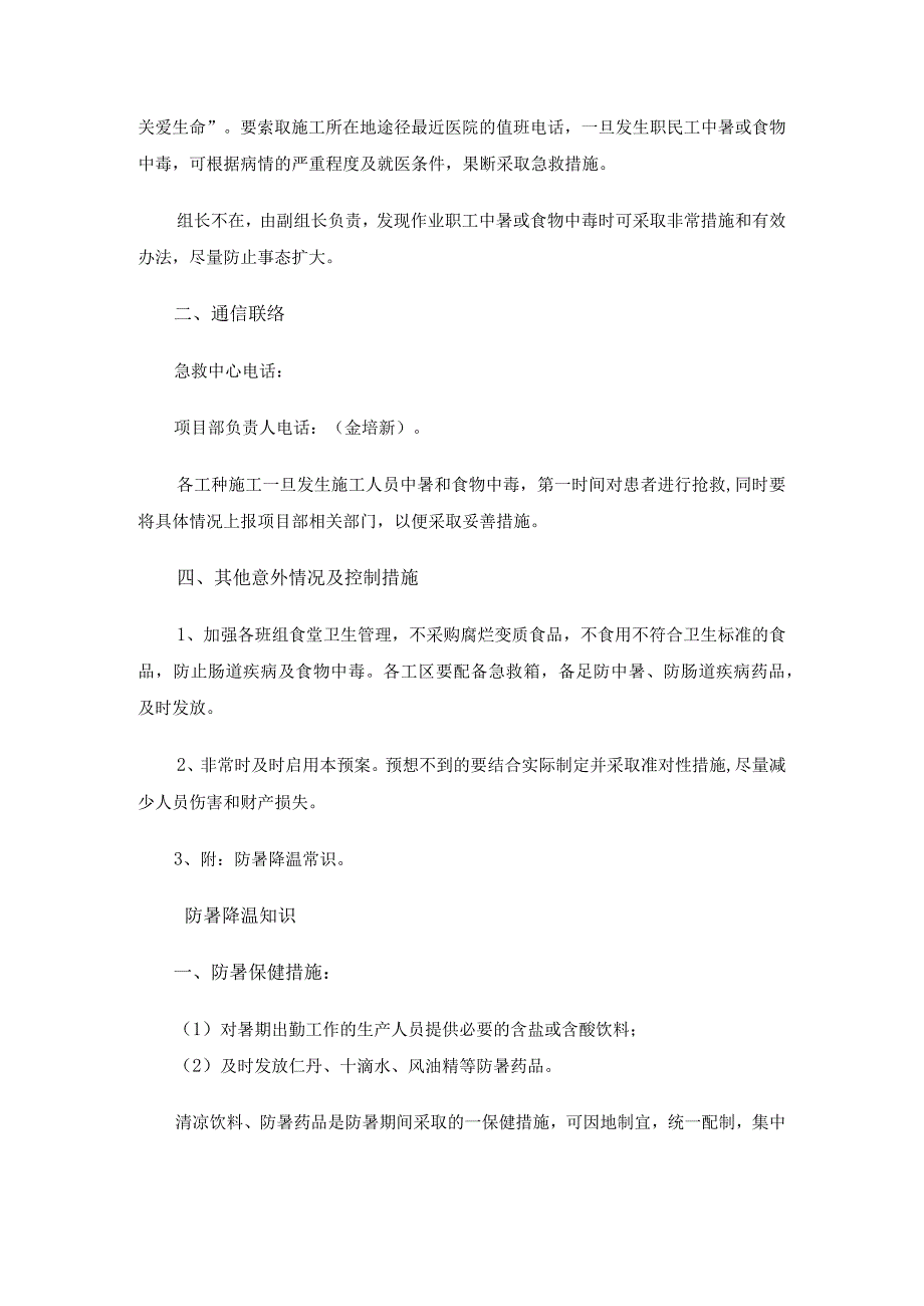 高温中暑应急预案.docx_第2页