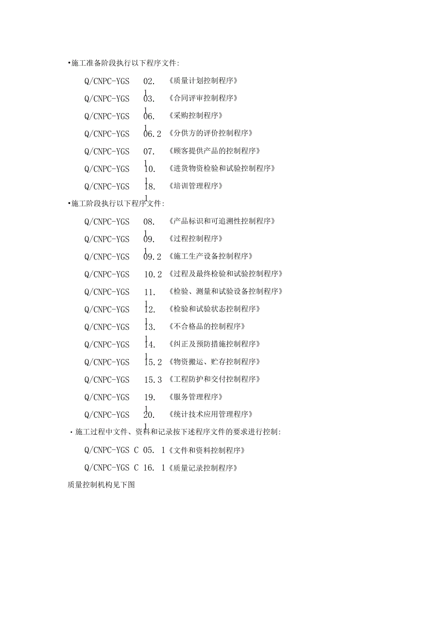 质量保证措施.docx_第2页