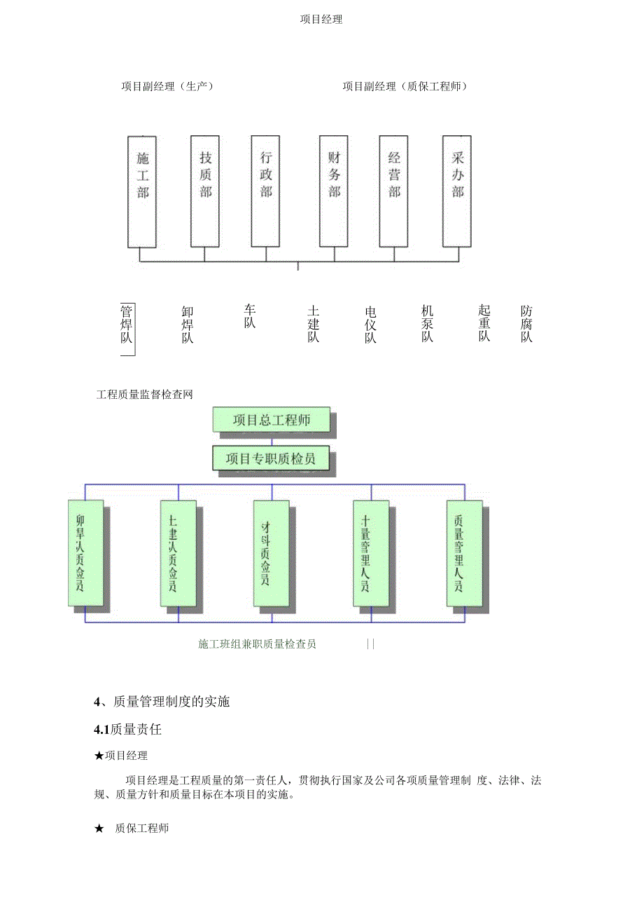 质量保证措施.docx_第3页