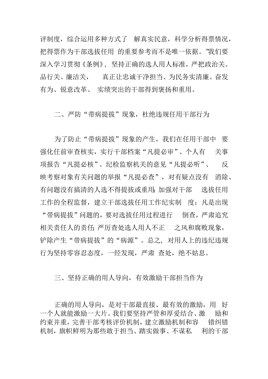 领导干部选拔任用工作条例学习心得感悟4篇锦集.docx_第2页