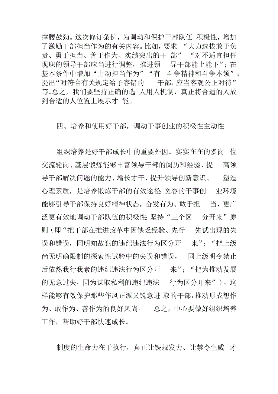 领导干部选拔任用工作条例学习心得感悟4篇锦集.docx_第3页