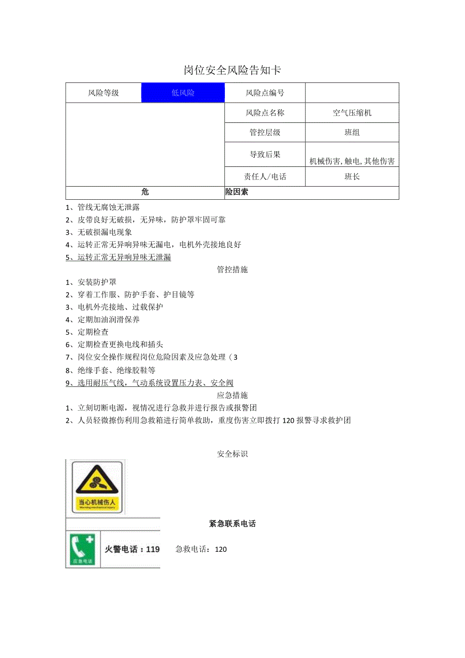 铝业有限公司空气压缩机岗位风险告知卡.docx_第1页