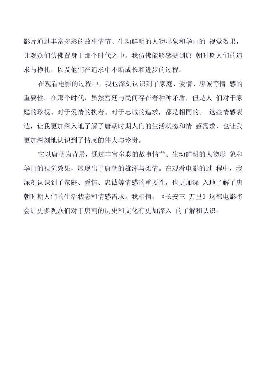 长安三万里观影后感（二）.docx_第2页