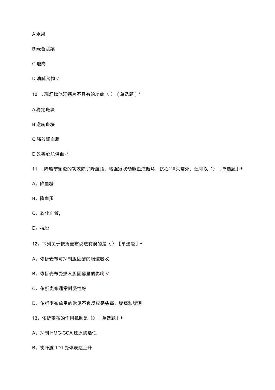 高血脂诊疗及用药相关知识考核试题.docx_第3页