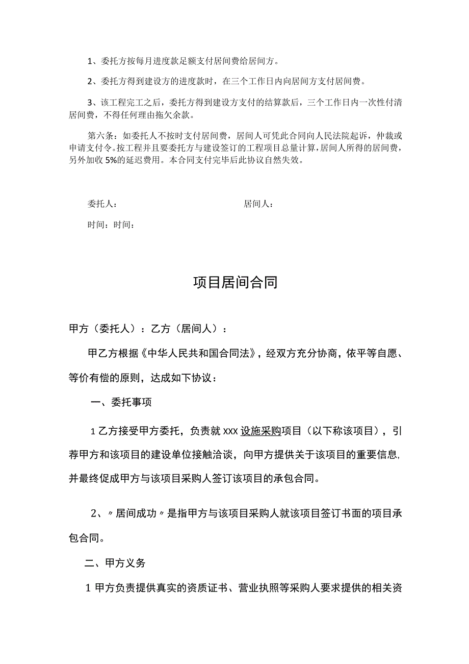 项目居间合同参考模板（精选5份）.docx_第2页