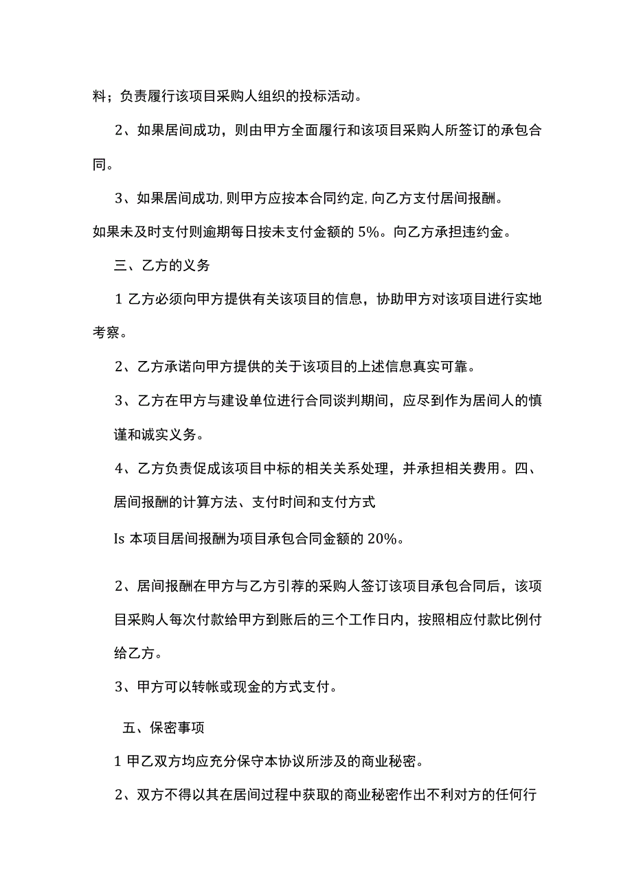 项目居间合同参考模板（精选5份）.docx_第3页