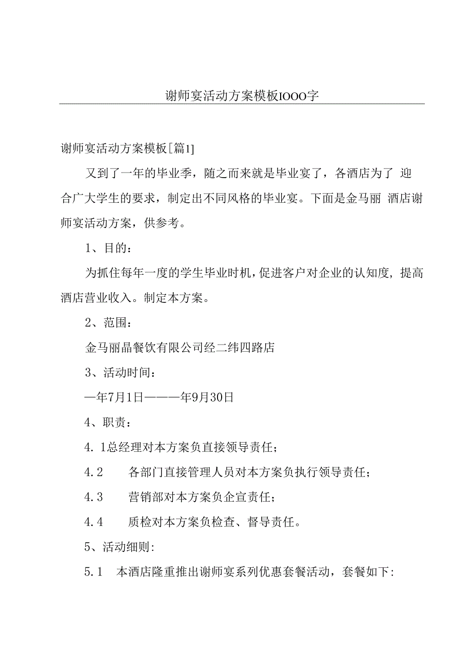 谢师宴活动方案模板1000字.docx_第1页