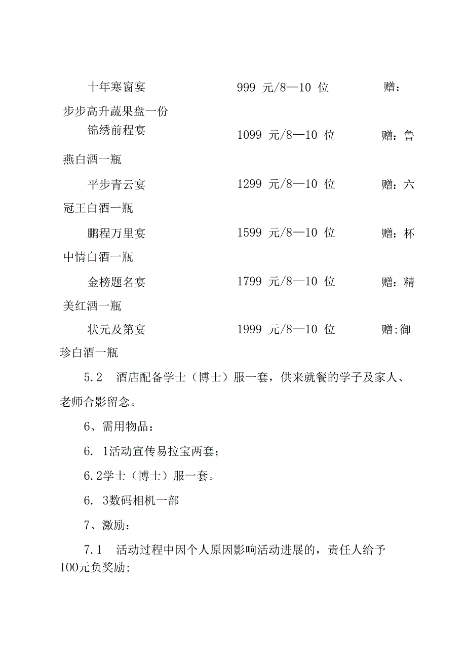 谢师宴活动方案模板1000字.docx_第2页